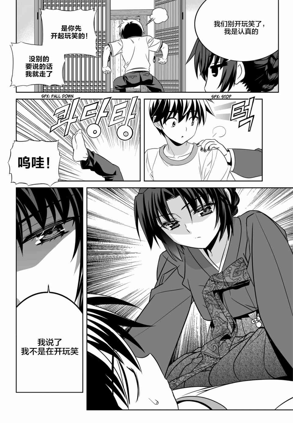 《萌虎与我》78话 第14页
