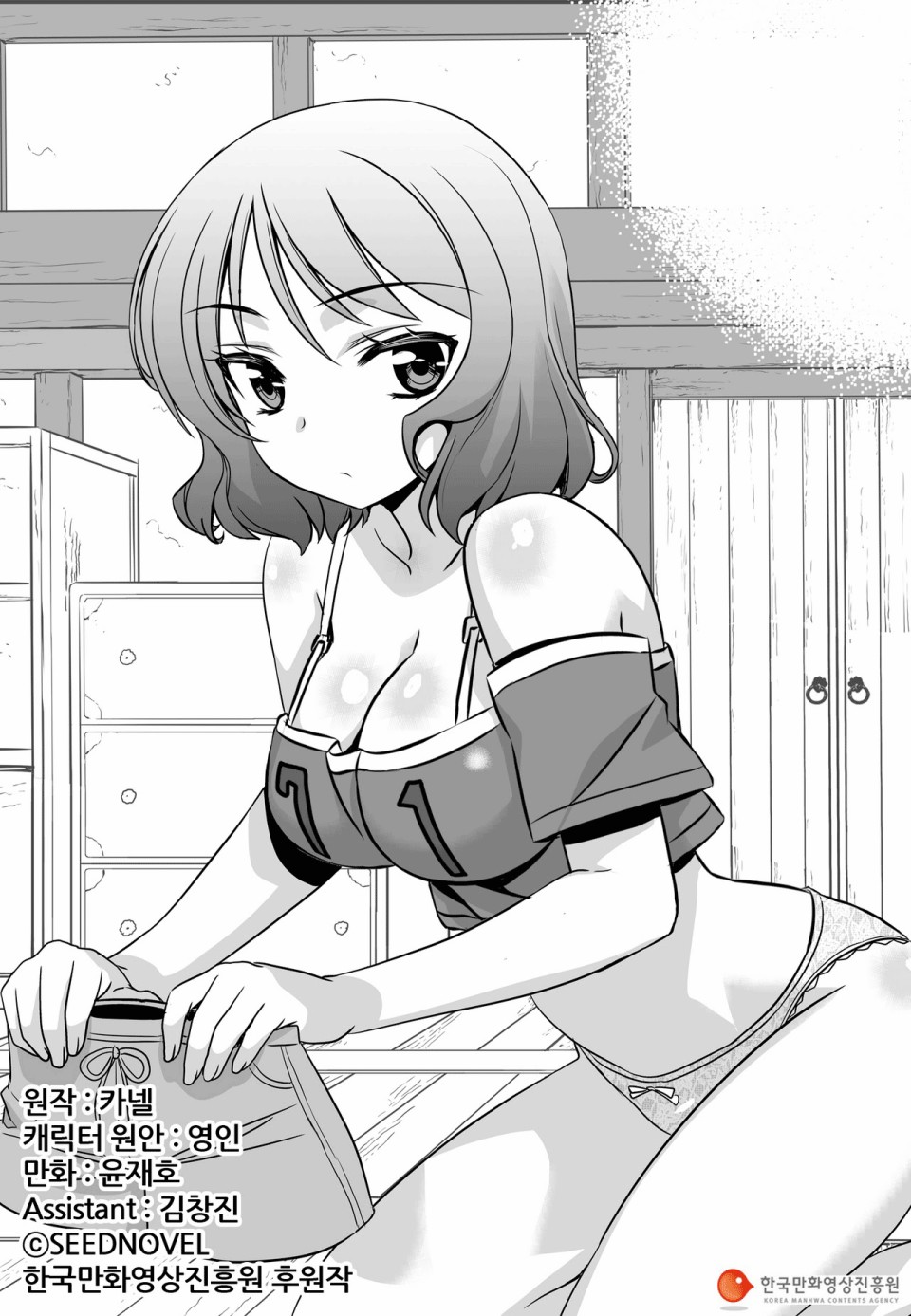《萌虎与我》78话 第1页