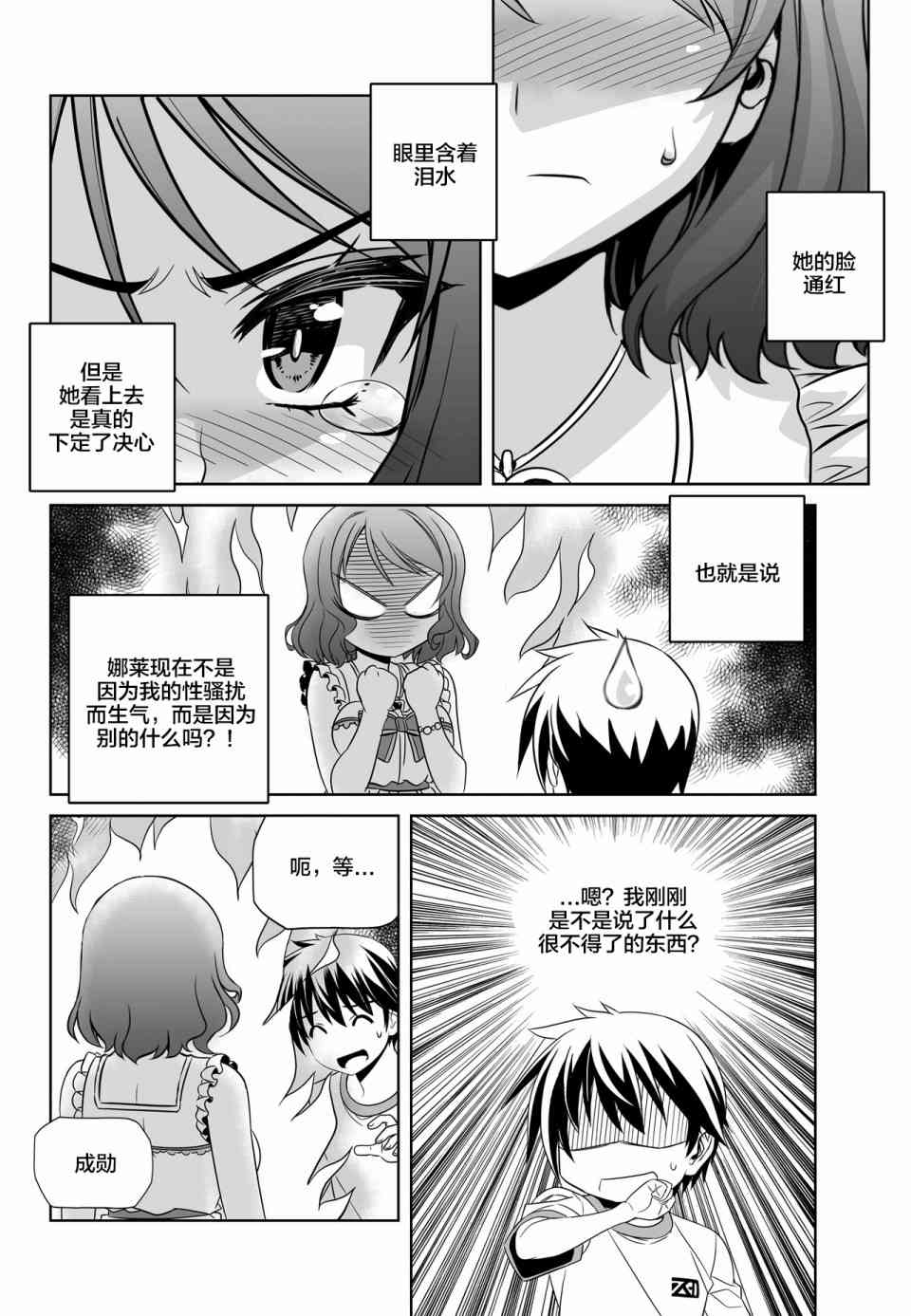 《萌虎与我》78话 第2页