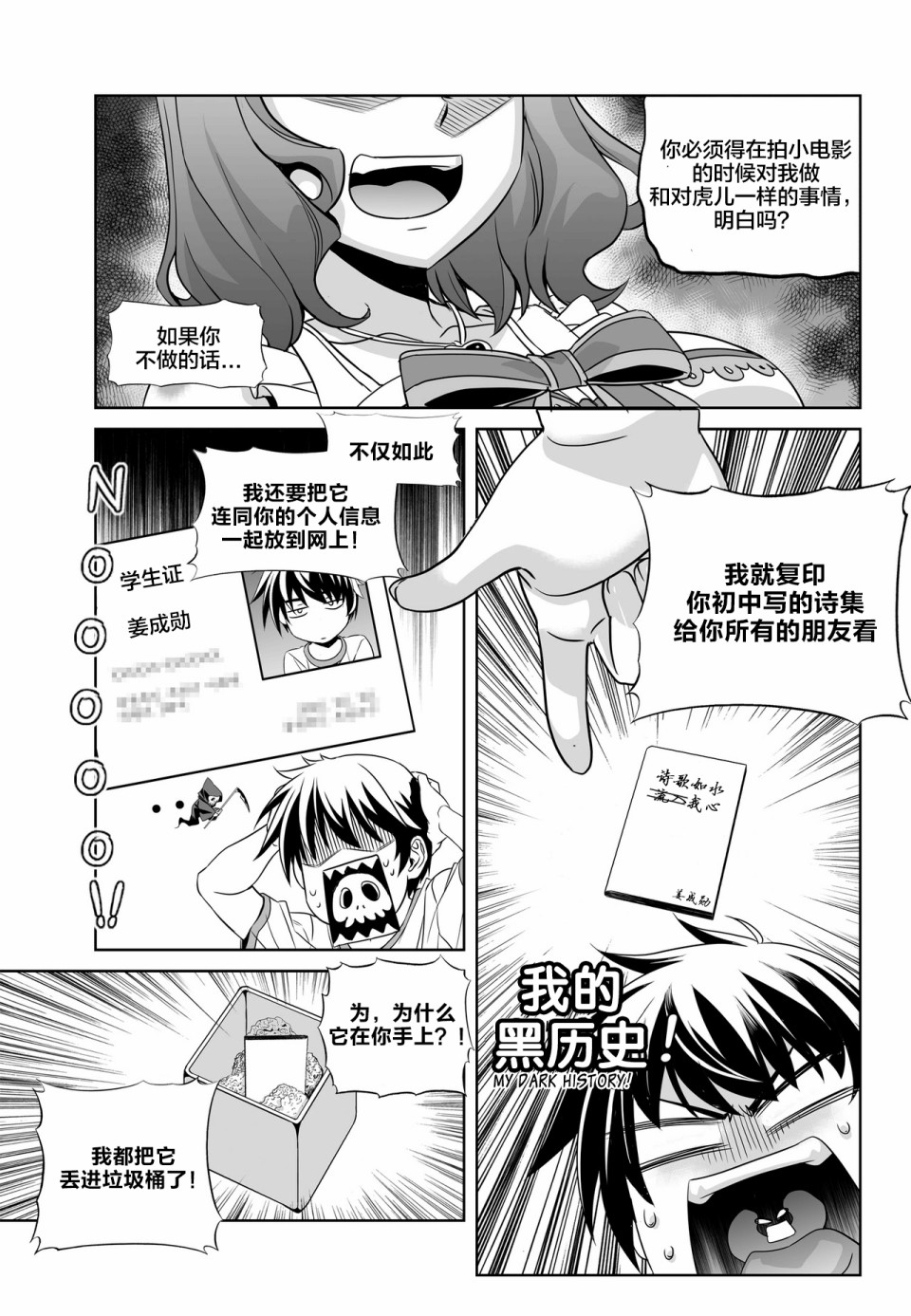 《萌虎与我》78话 第3页