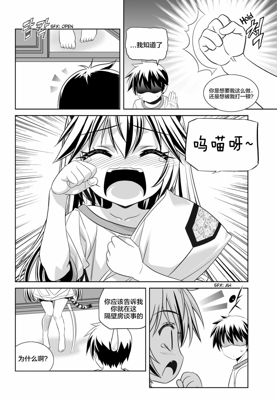 《萌虎与我》78话 第4页
