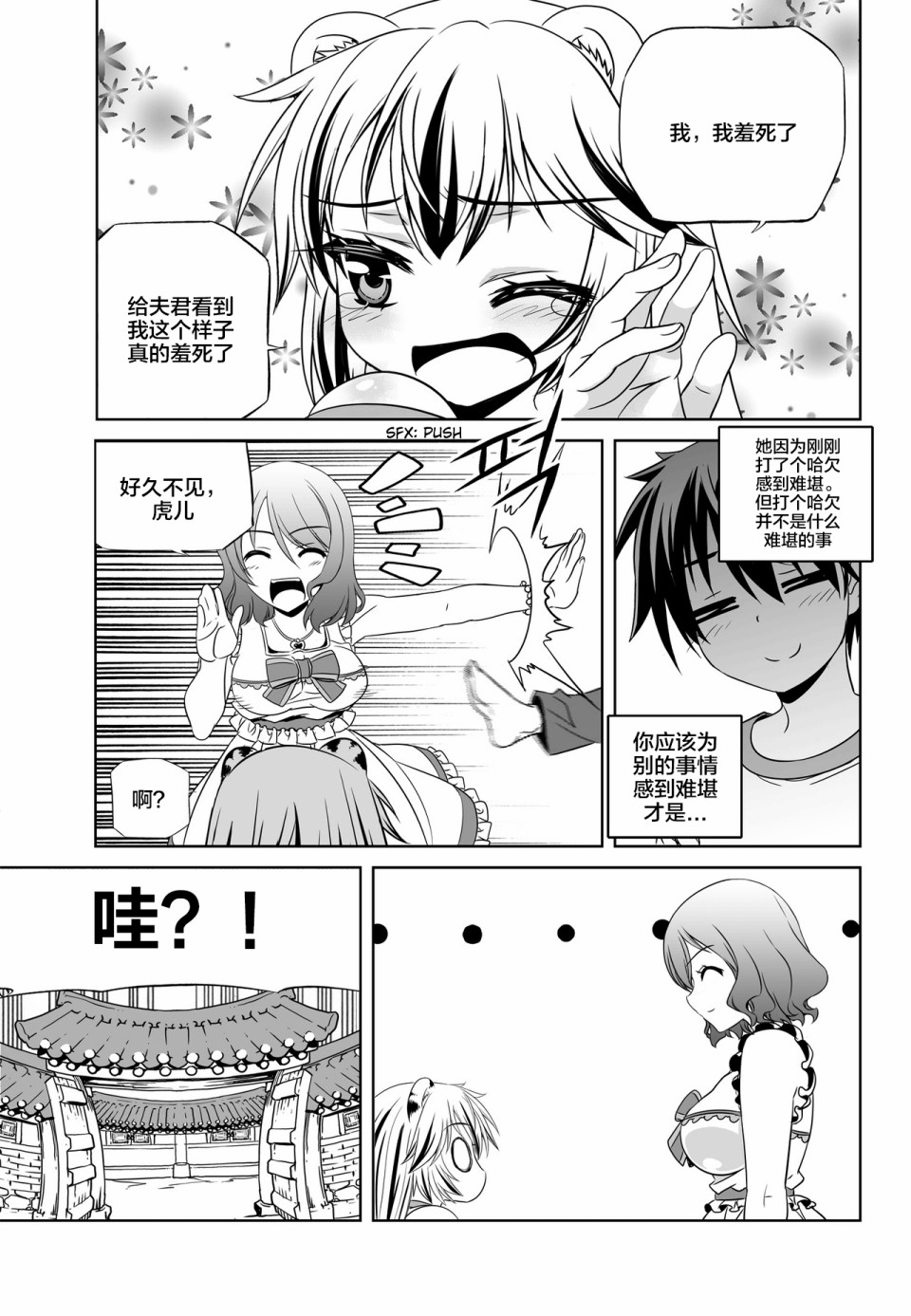 《萌虎与我》78话 第5页