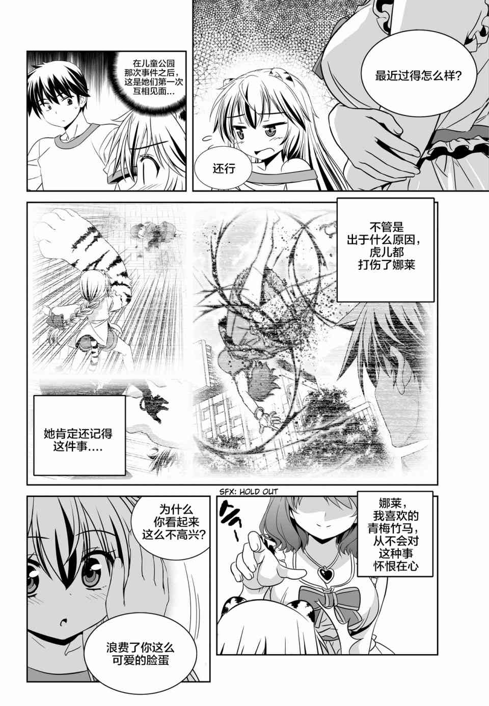 《萌虎与我》78话 第6页