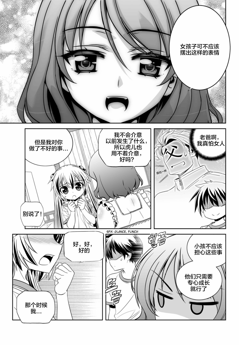 《萌虎与我》78话 第7页