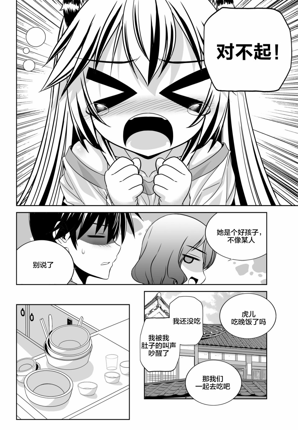 《萌虎与我》78话 第8页