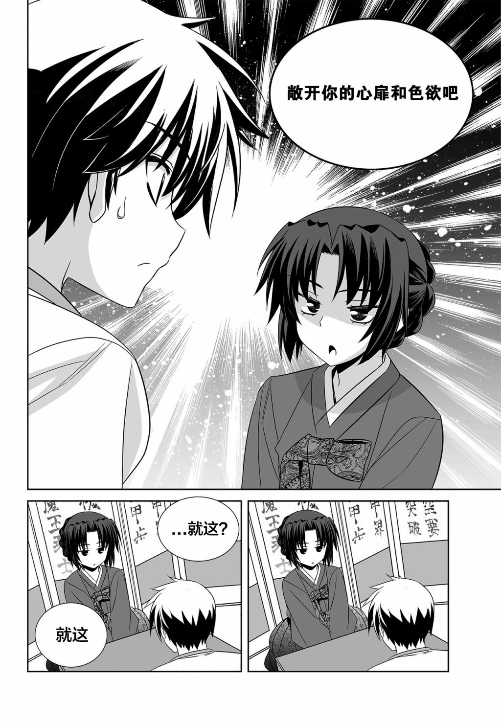 《萌虎与我》79话 第10页