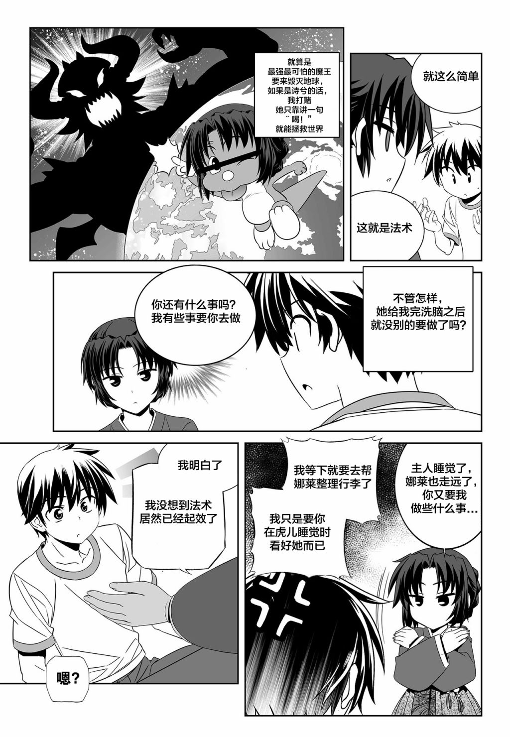 《萌虎与我》79话 第11页