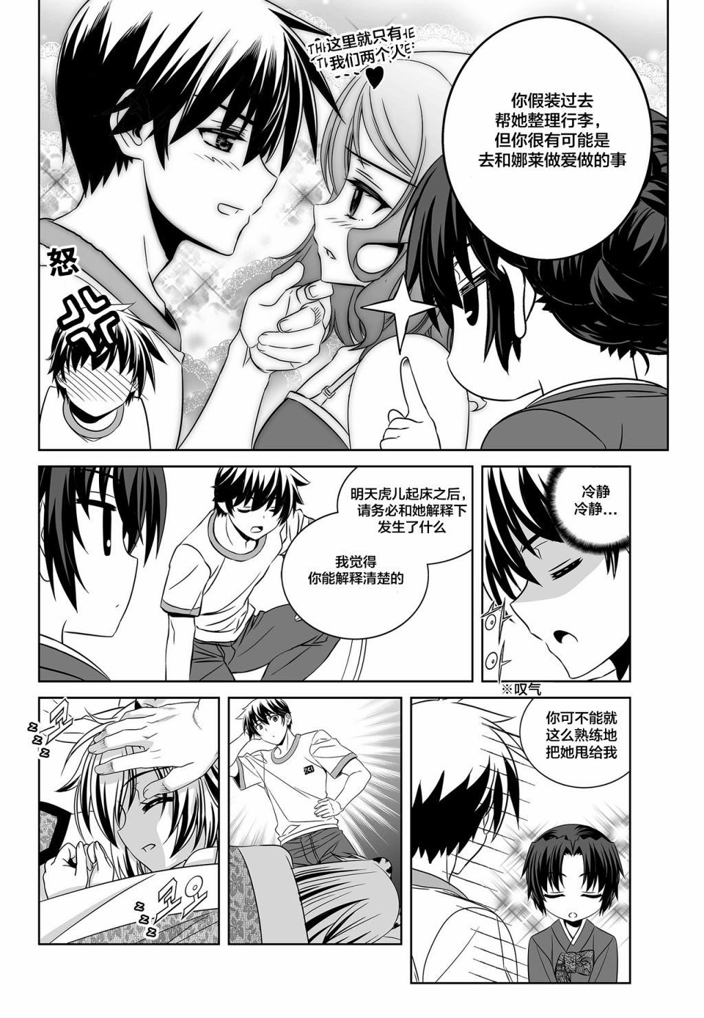 《萌虎与我》79话 第12页