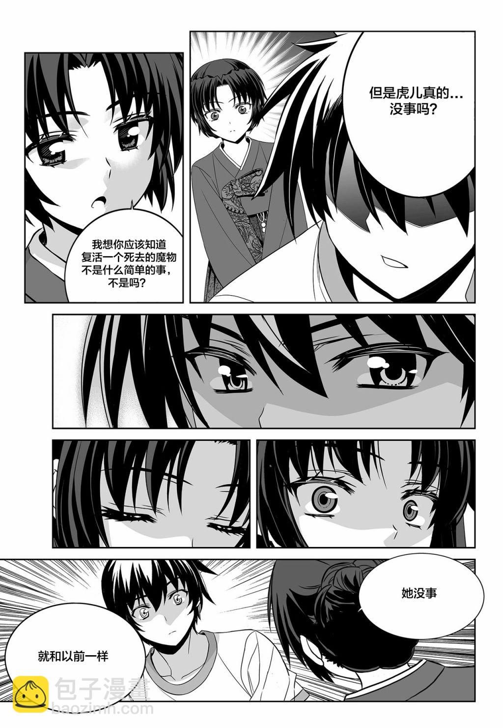 《萌虎与我》79话 第13页