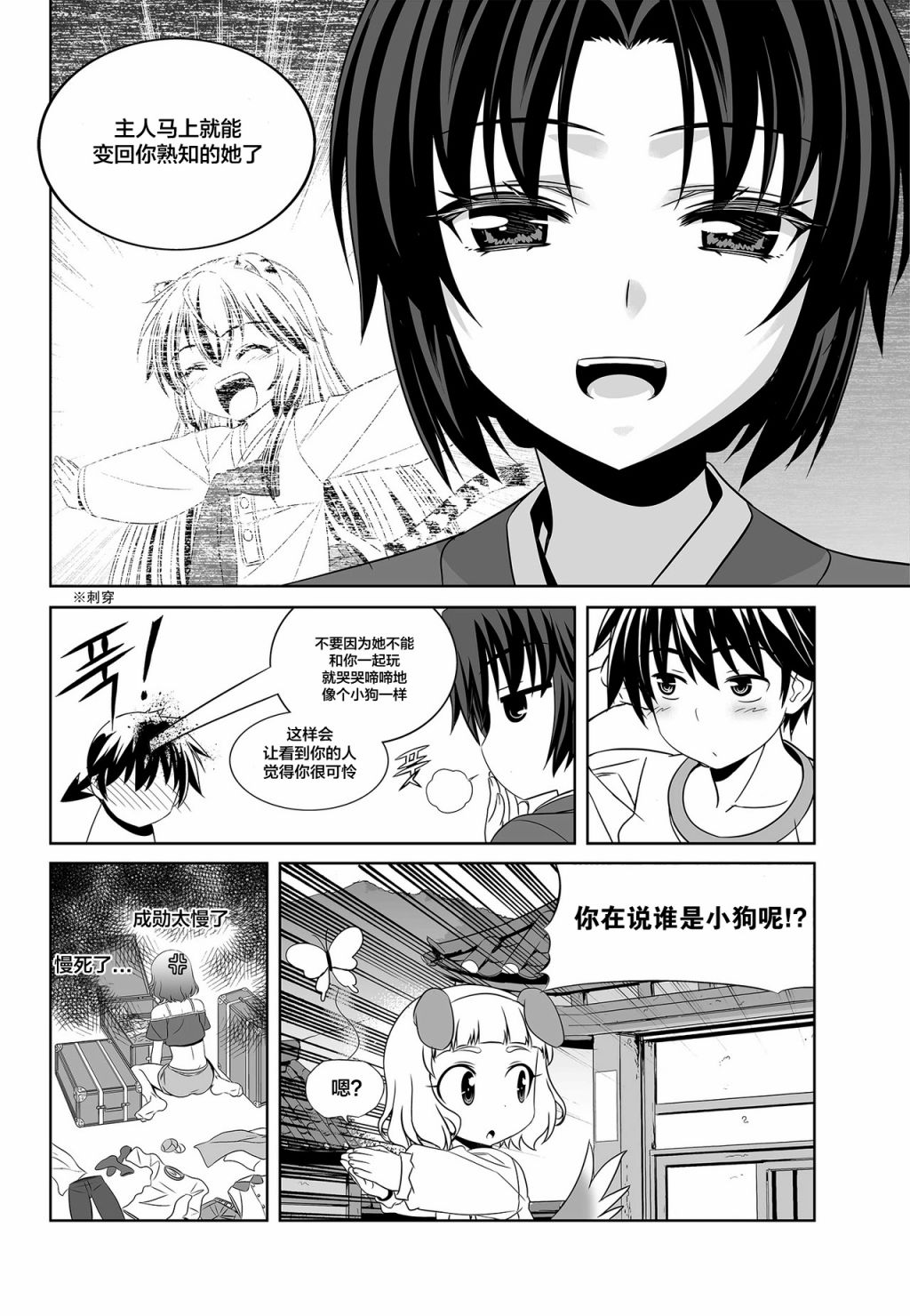 《萌虎与我》79话 第14页