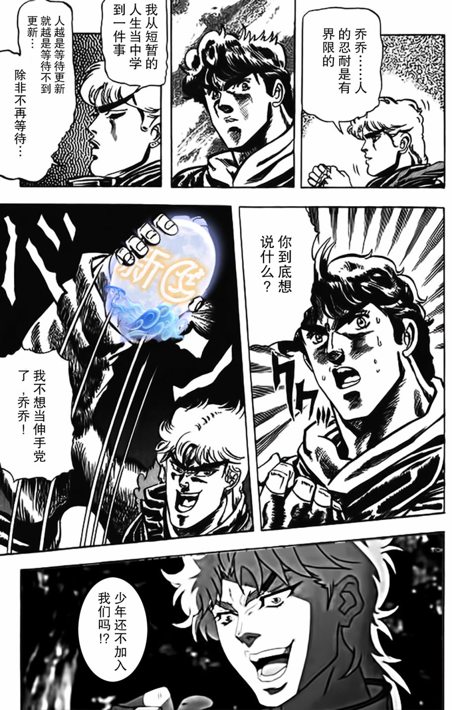 《萌虎与我》79话 第15页