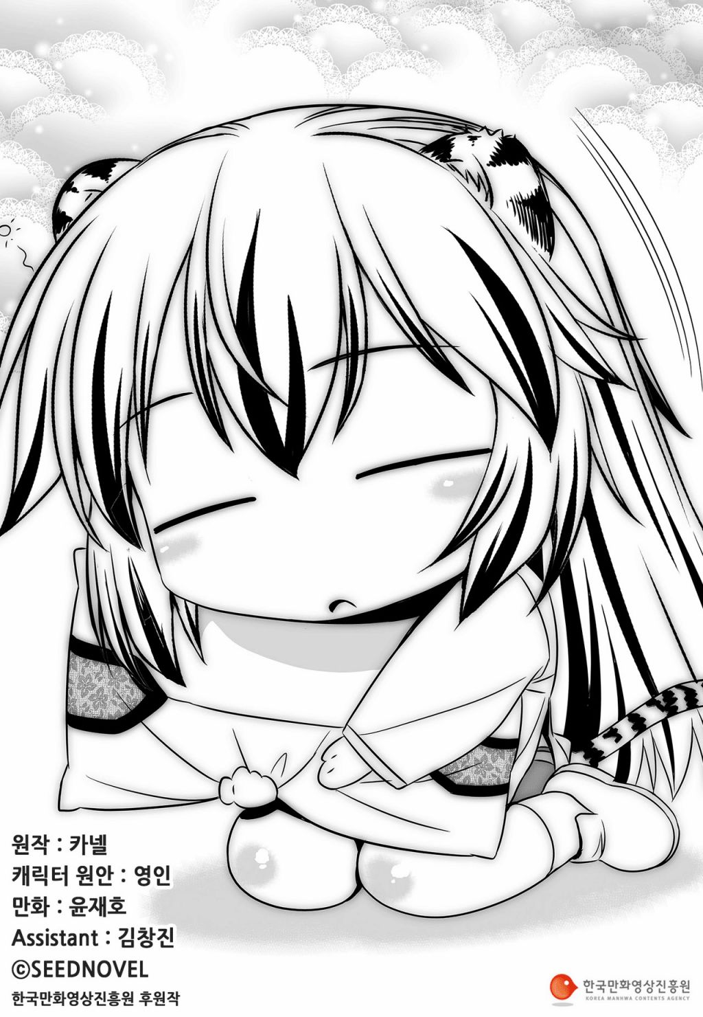 《萌虎与我》79话 第1页