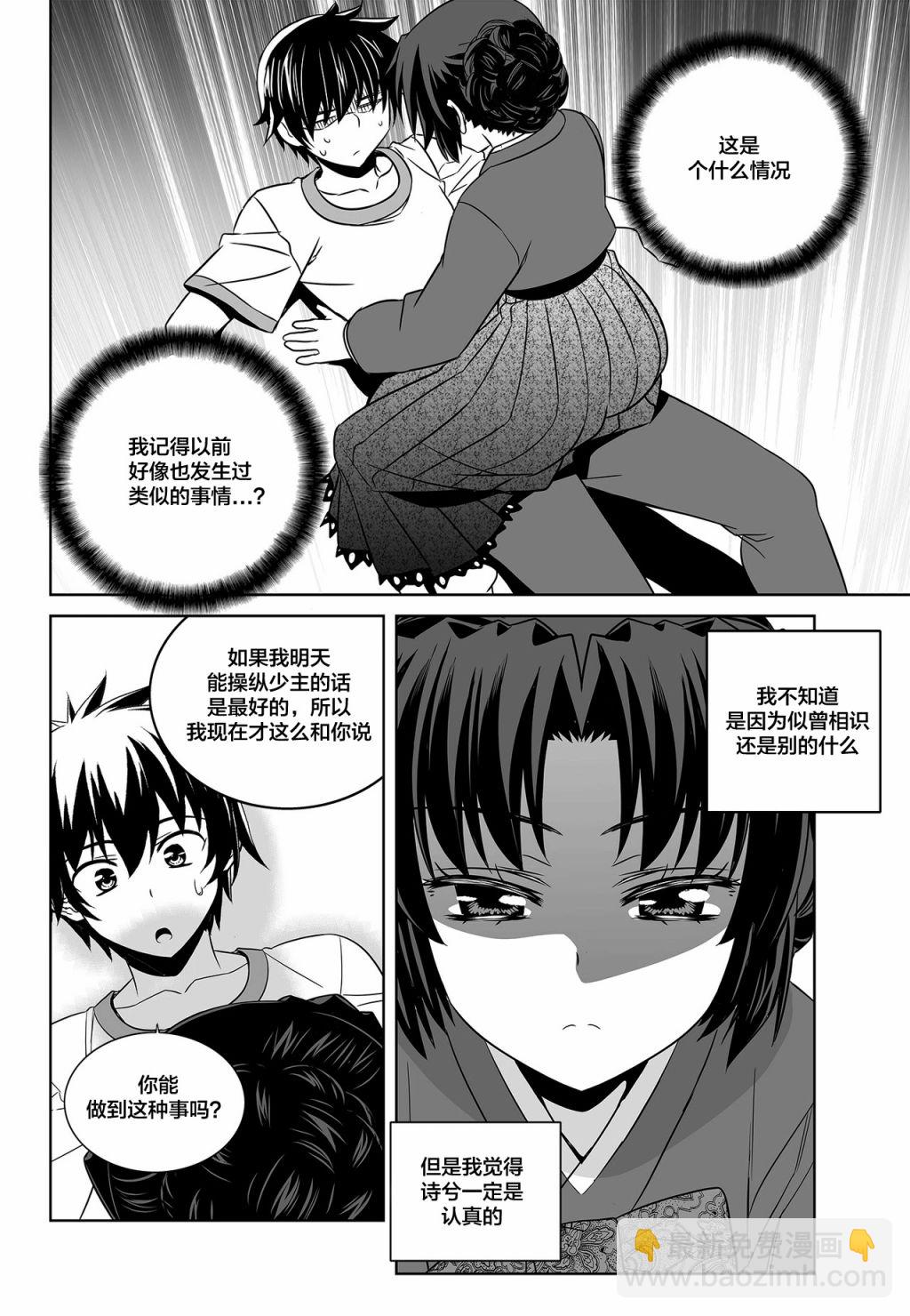 《萌虎与我》79话 第2页