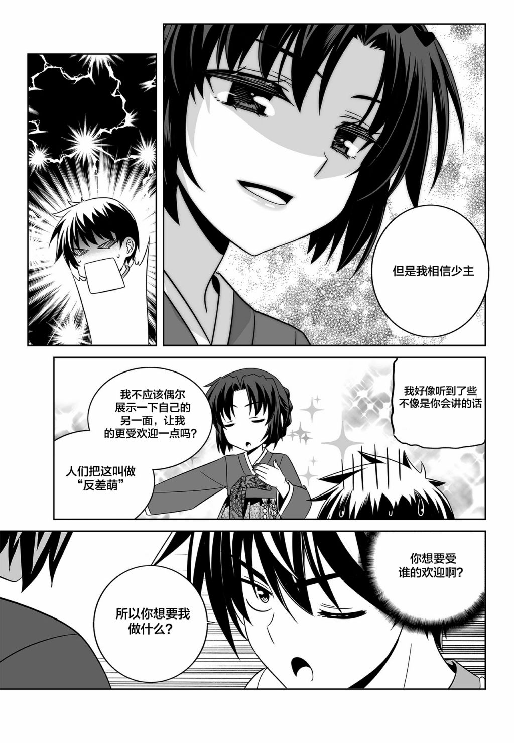 《萌虎与我》79话 第3页