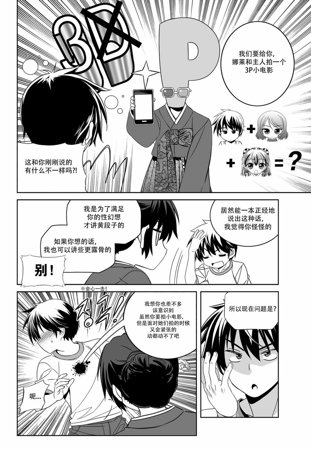 《萌虎与我》79话 第4页