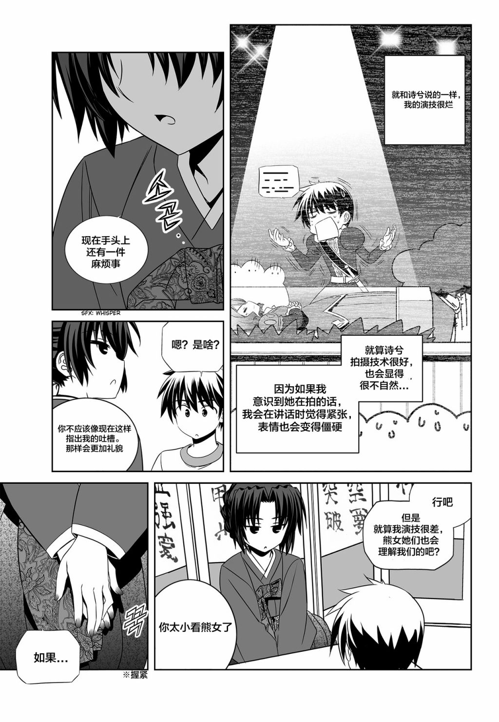 《萌虎与我》79话 第5页