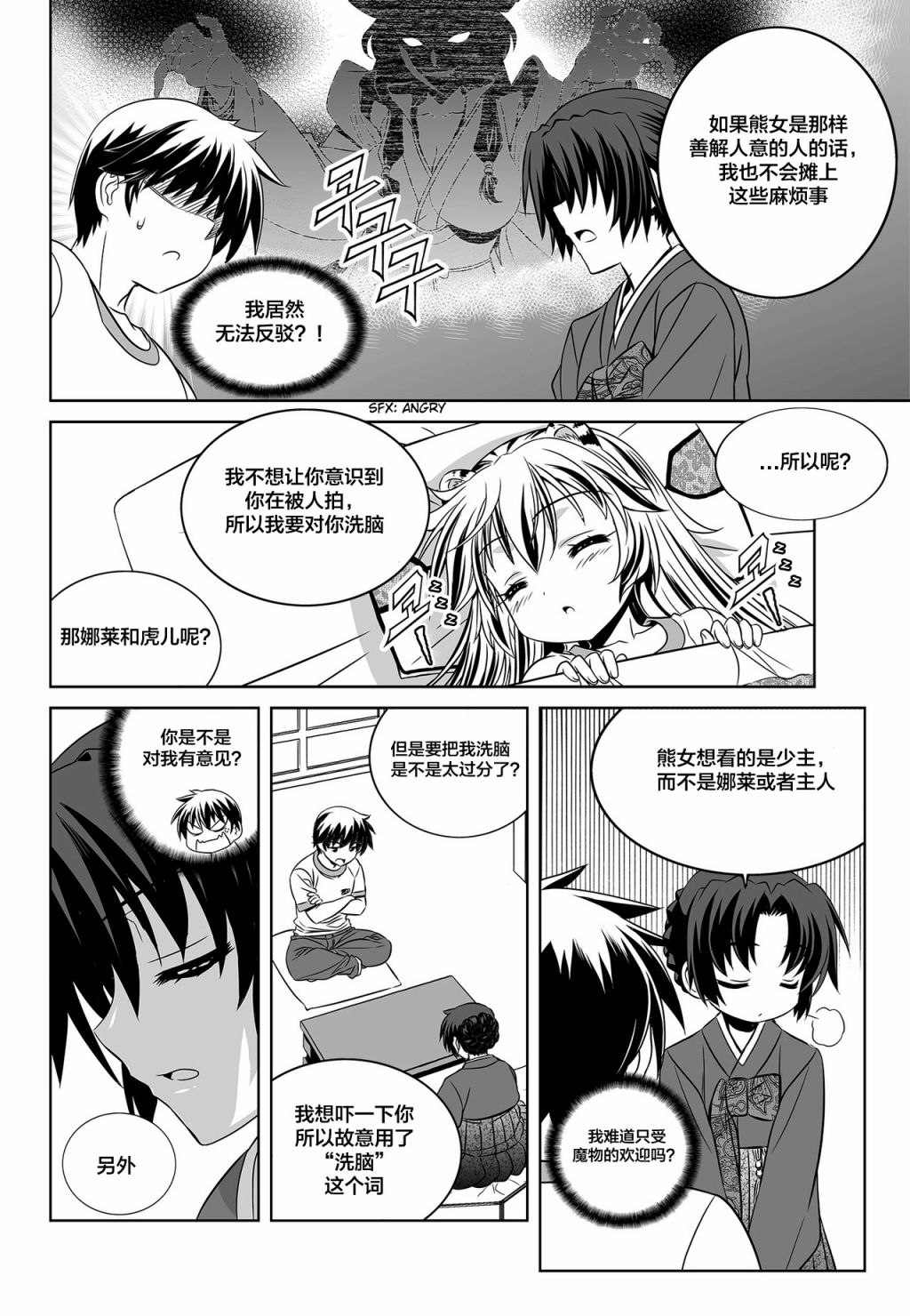 《萌虎与我》79话 第6页