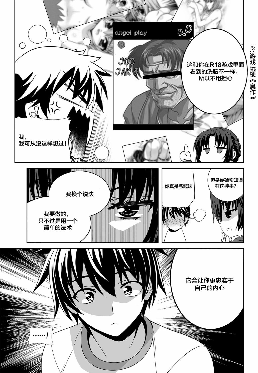 《萌虎与我》79话 第7页