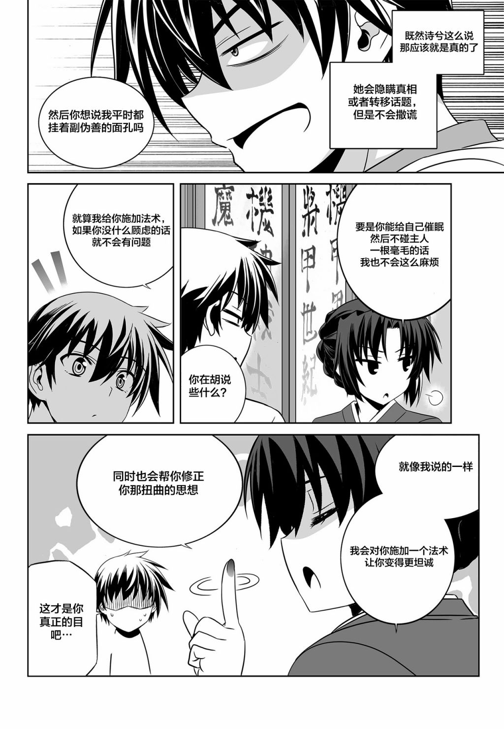 《萌虎与我》79话 第8页