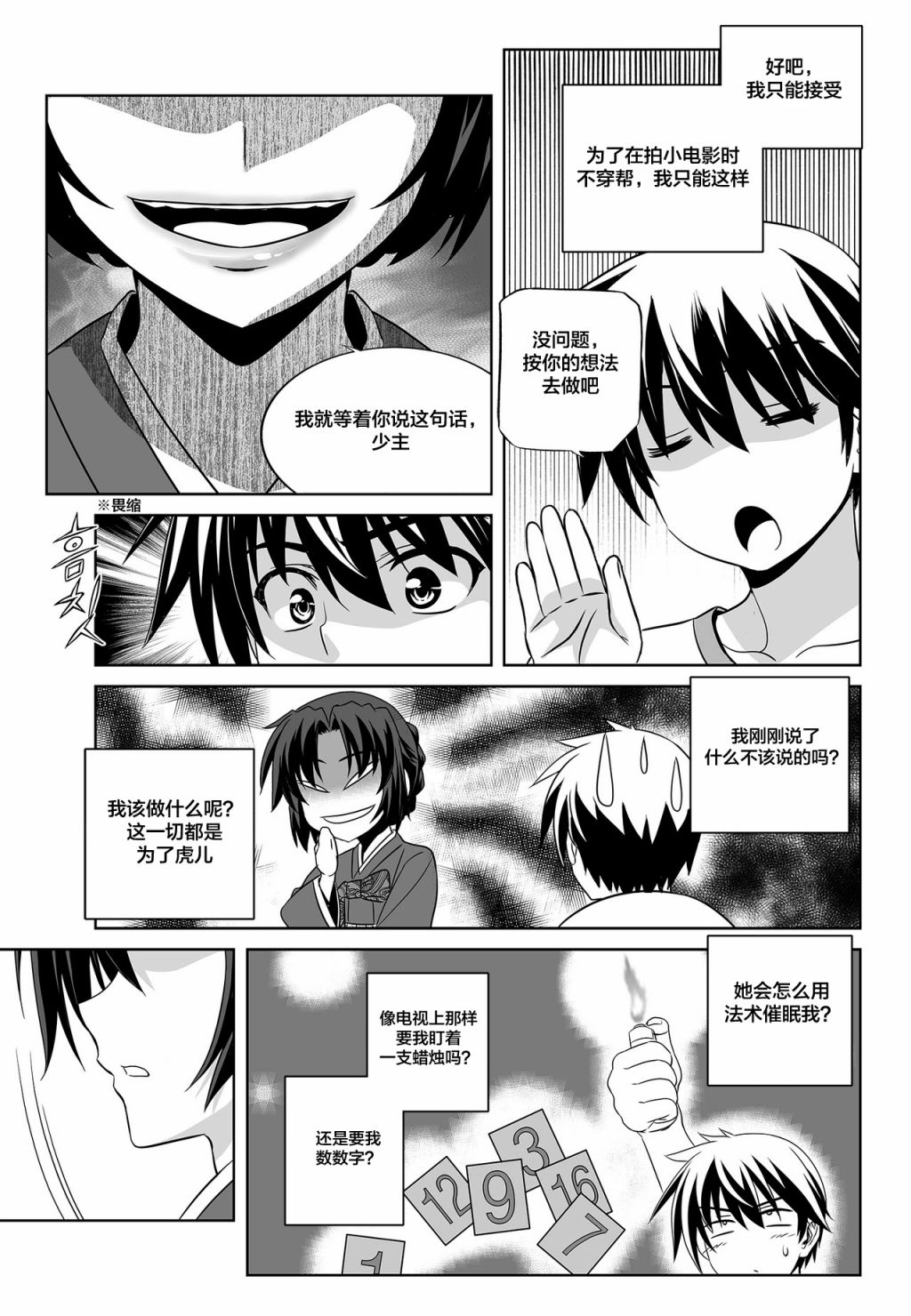 《萌虎与我》79话 第9页