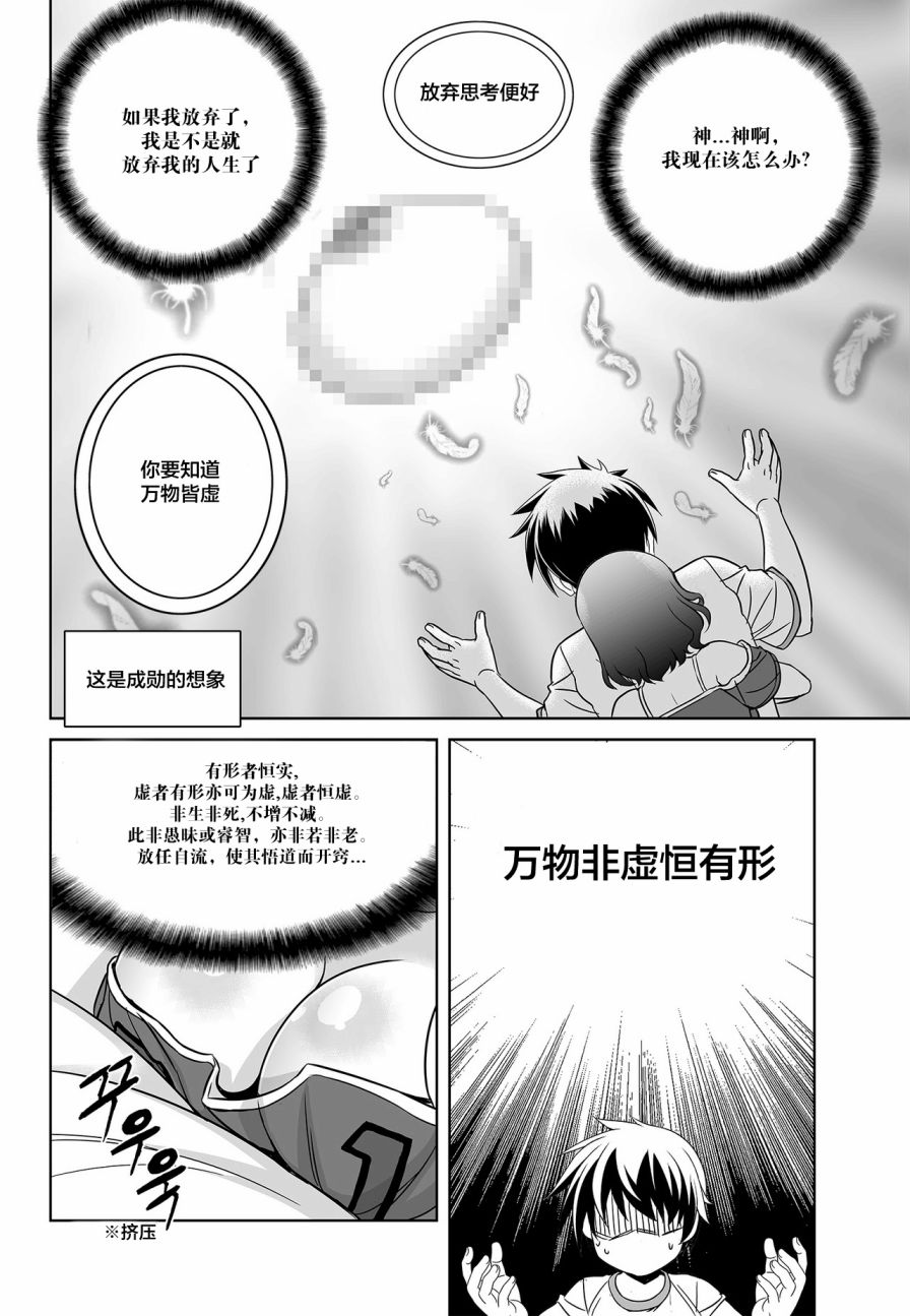 《萌虎与我》81话 第10页