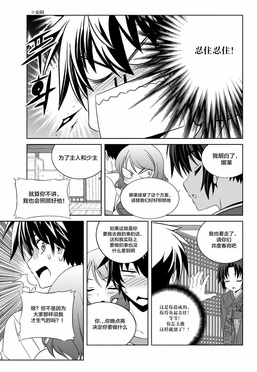 《萌虎与我》81话 第11页