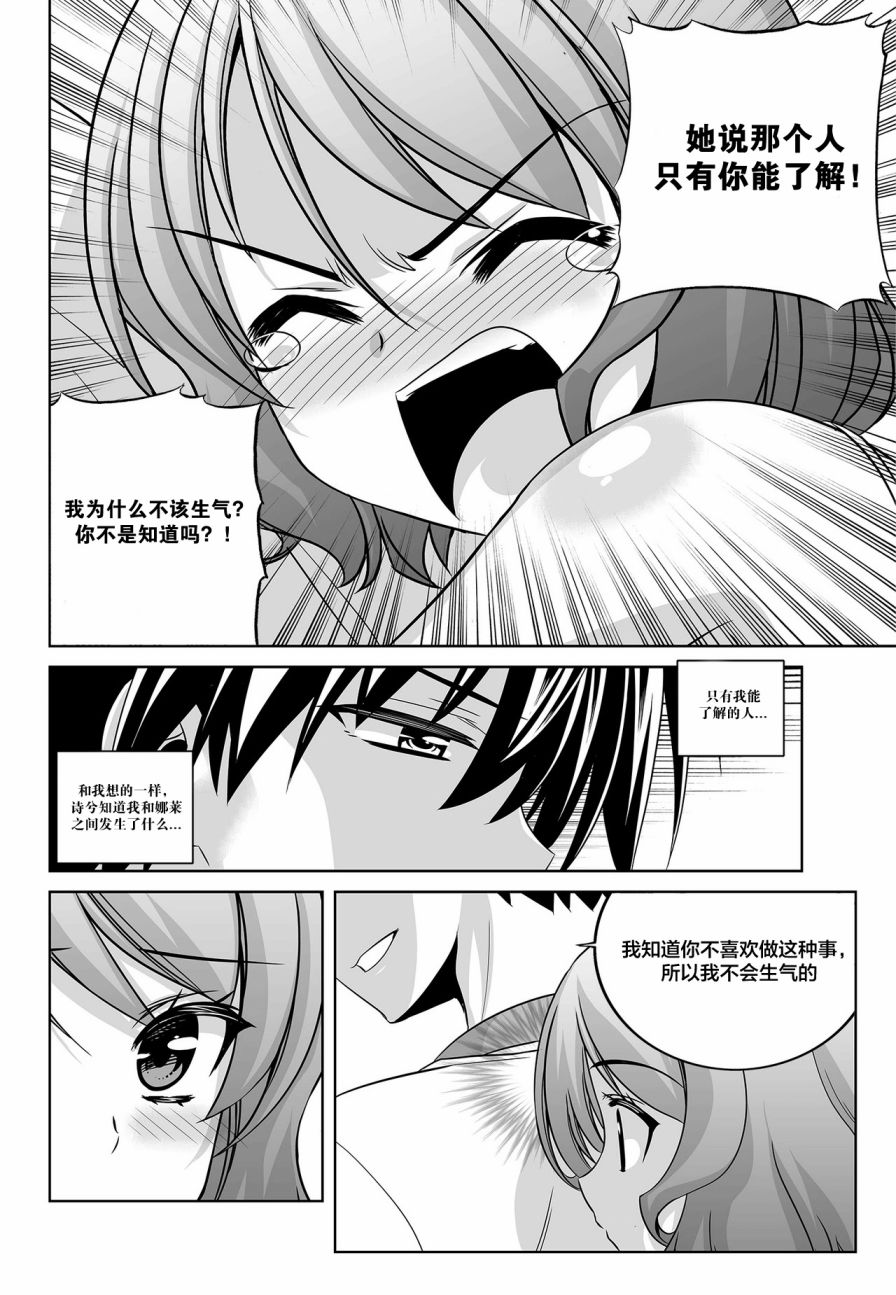 《萌虎与我》81话 第12页
