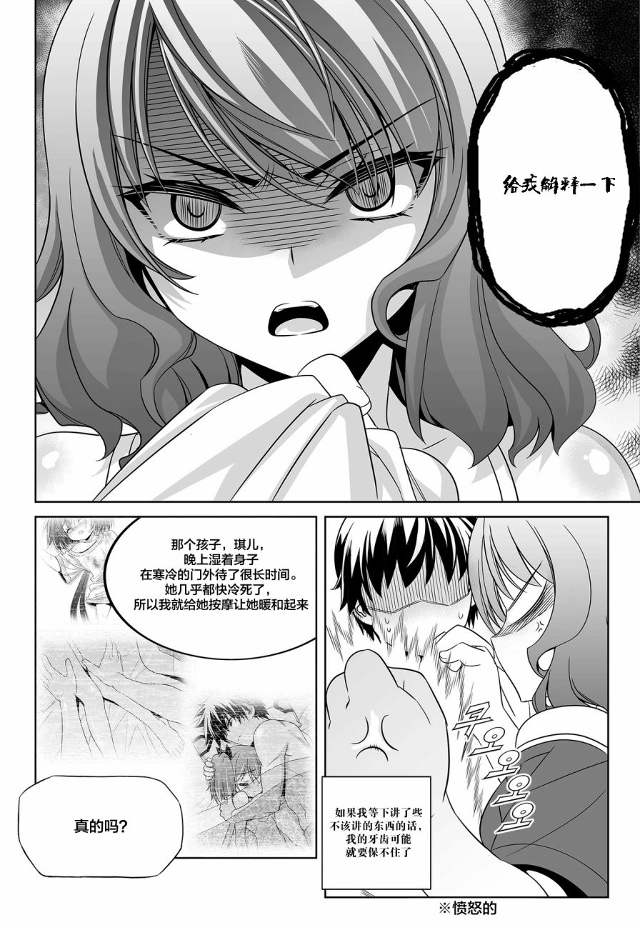 《萌虎与我》81话 第2页