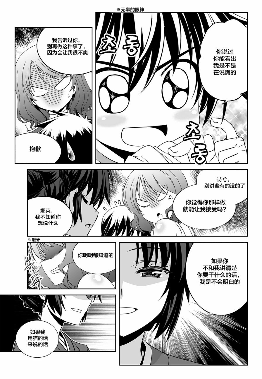《萌虎与我》81话 第3页