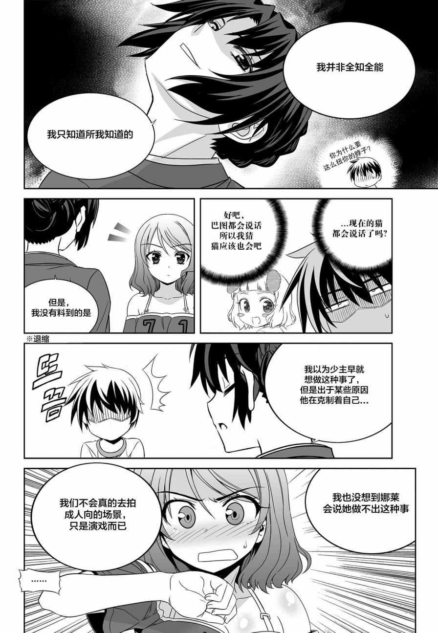 《萌虎与我》81话 第4页