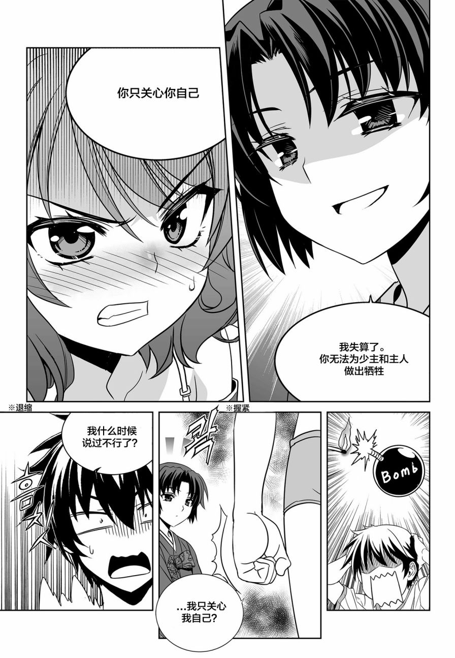 《萌虎与我》81话 第5页