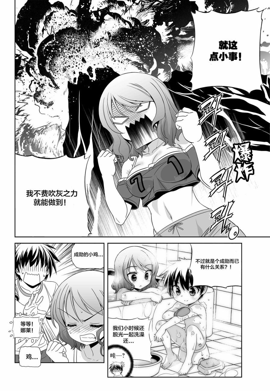 《萌虎与我》81话 第6页