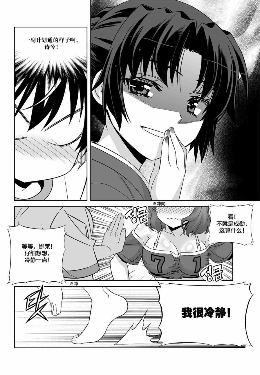 《萌虎与我》81话 第8页