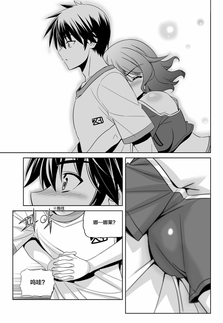 《萌虎与我》81话 第9页