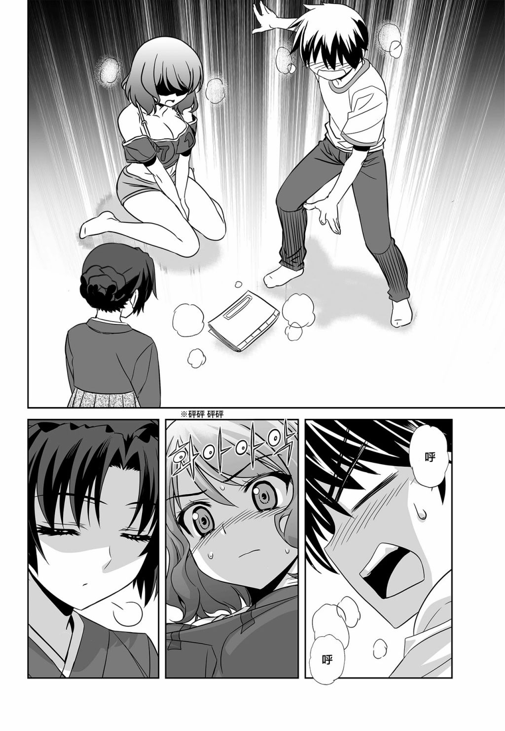 《萌虎与我》80话 第10页