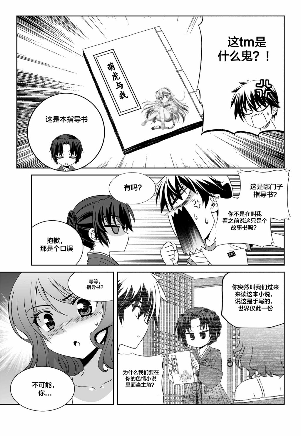 《萌虎与我》80话 第11页