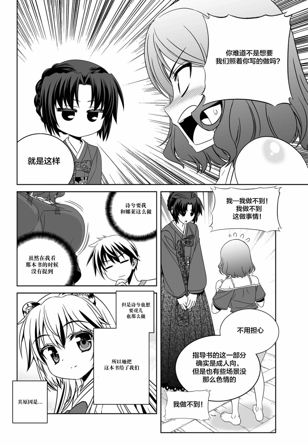 《萌虎与我》80话 第12页