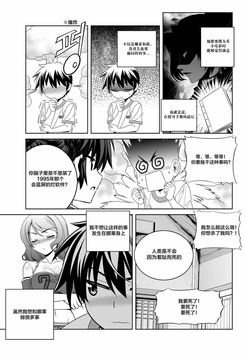 《萌虎与我》80话 第13页
