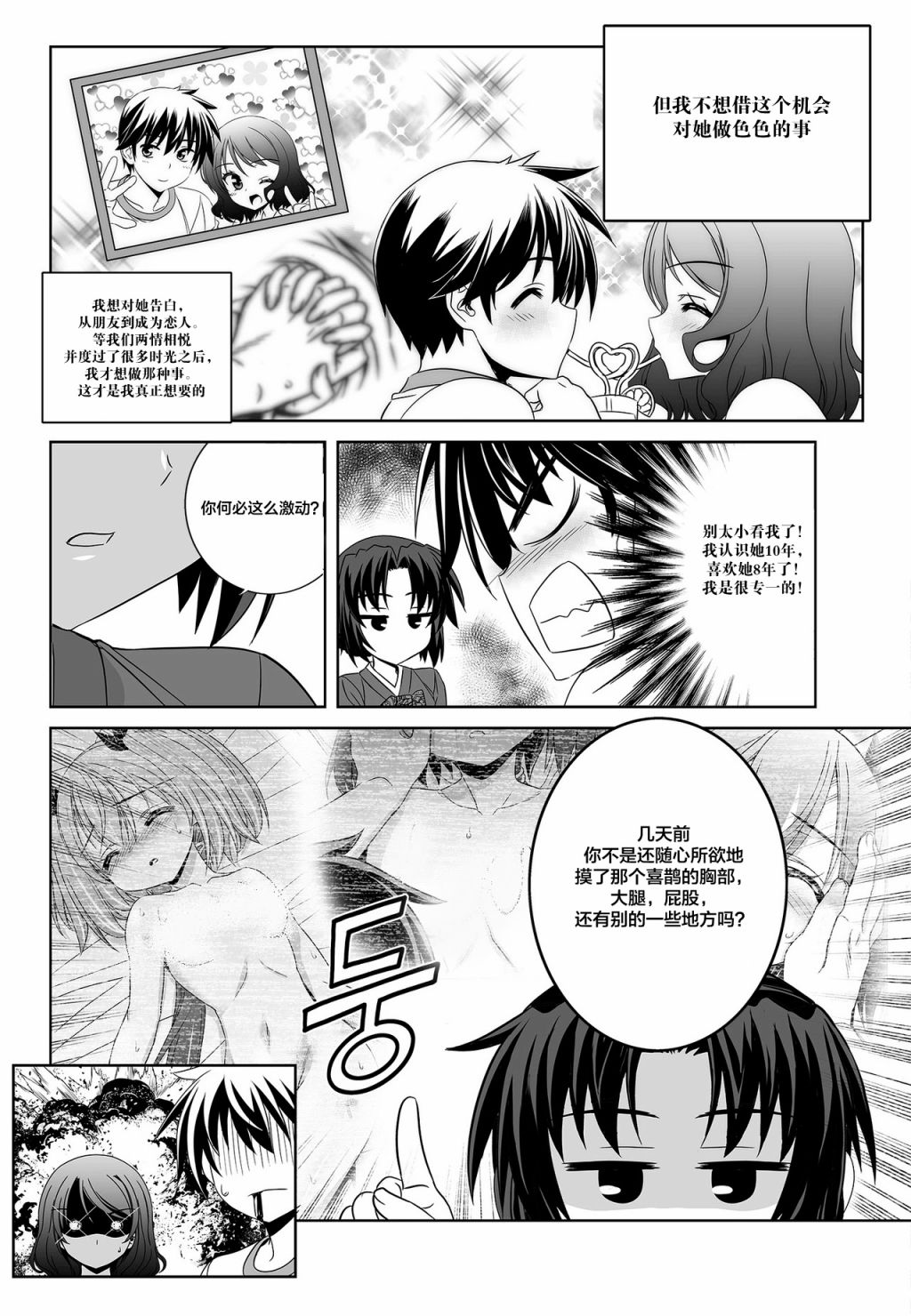 《萌虎与我》80话 第14页