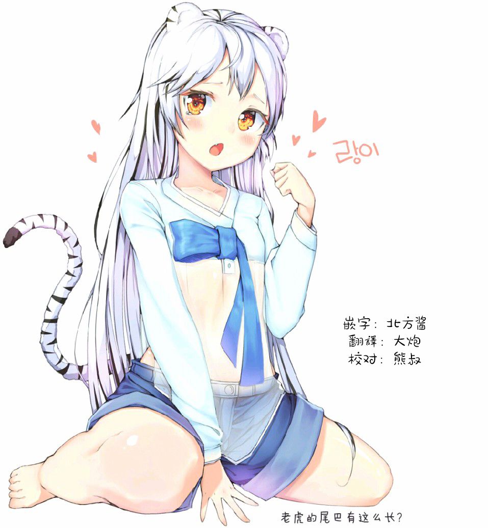 《萌虎与我》80话 第17页