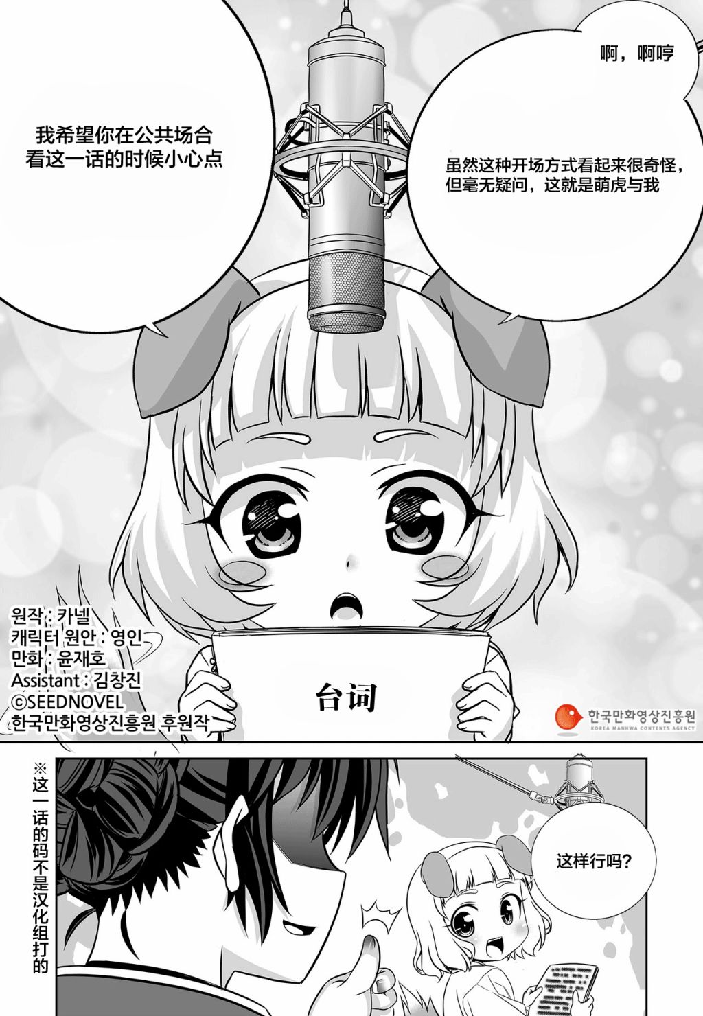 《萌虎与我》80话 第1页