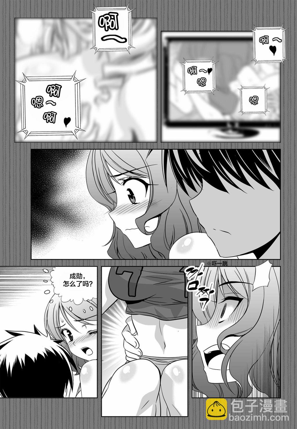 《萌虎与我》80话 第3页