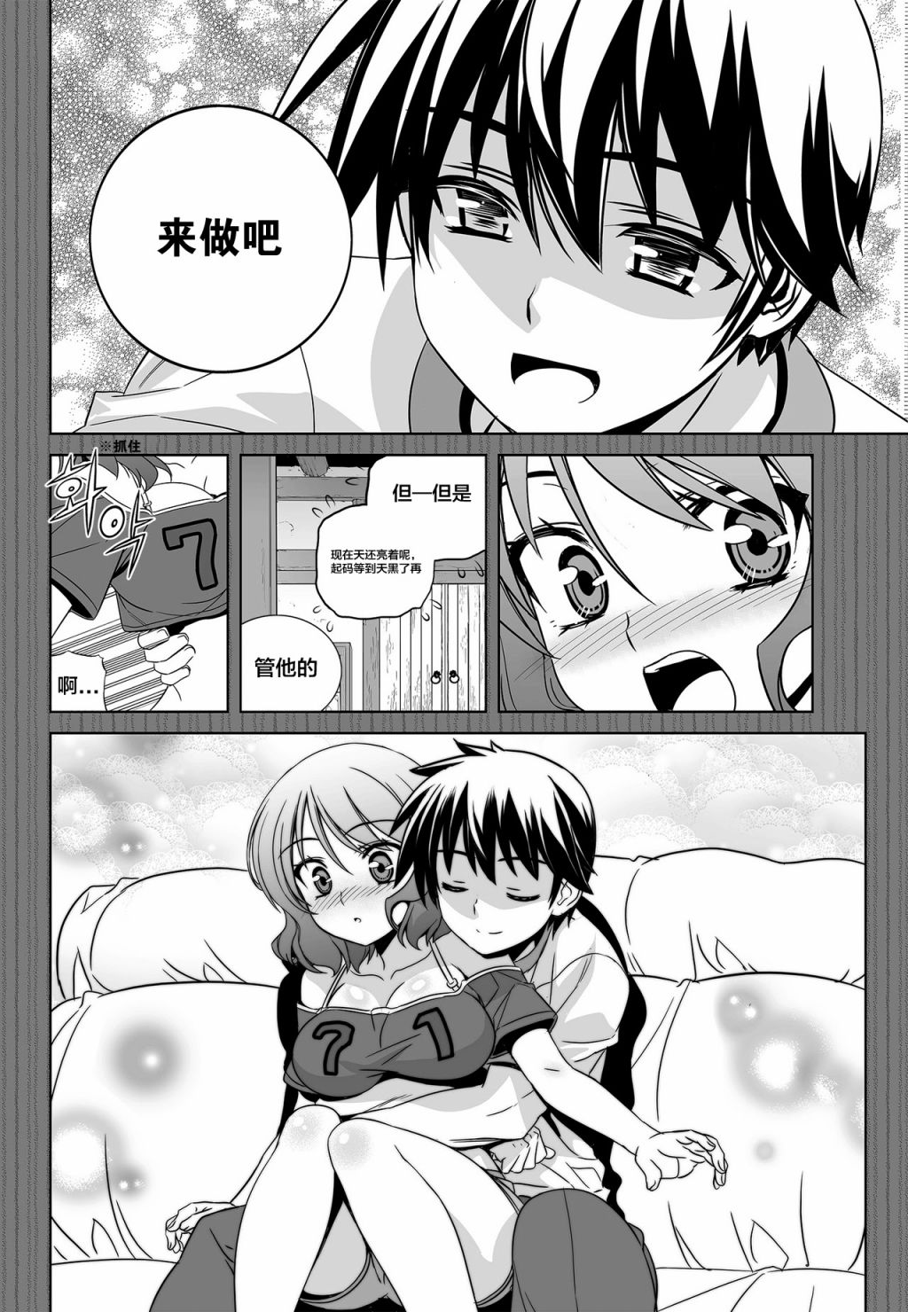 《萌虎与我》80话 第4页