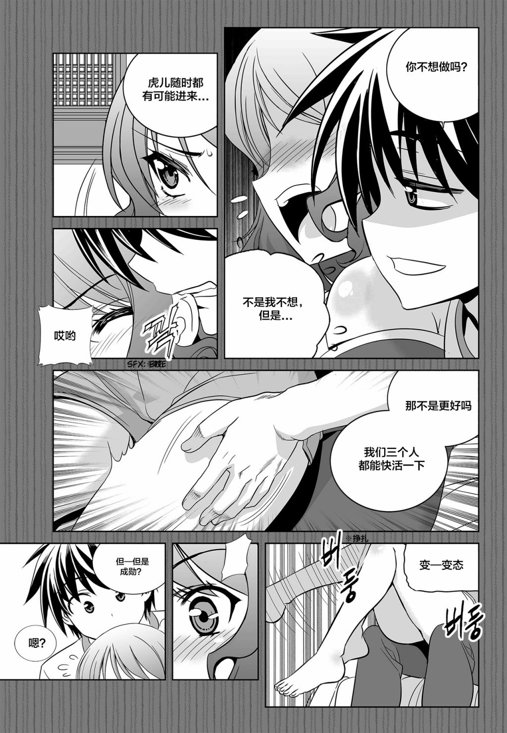 《萌虎与我》80话 第5页