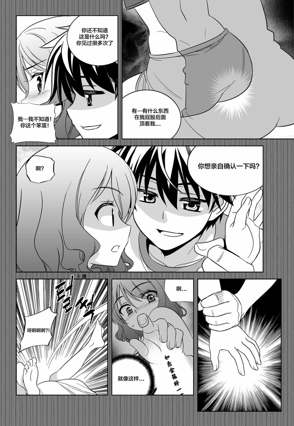 《萌虎与我》80话 第6页