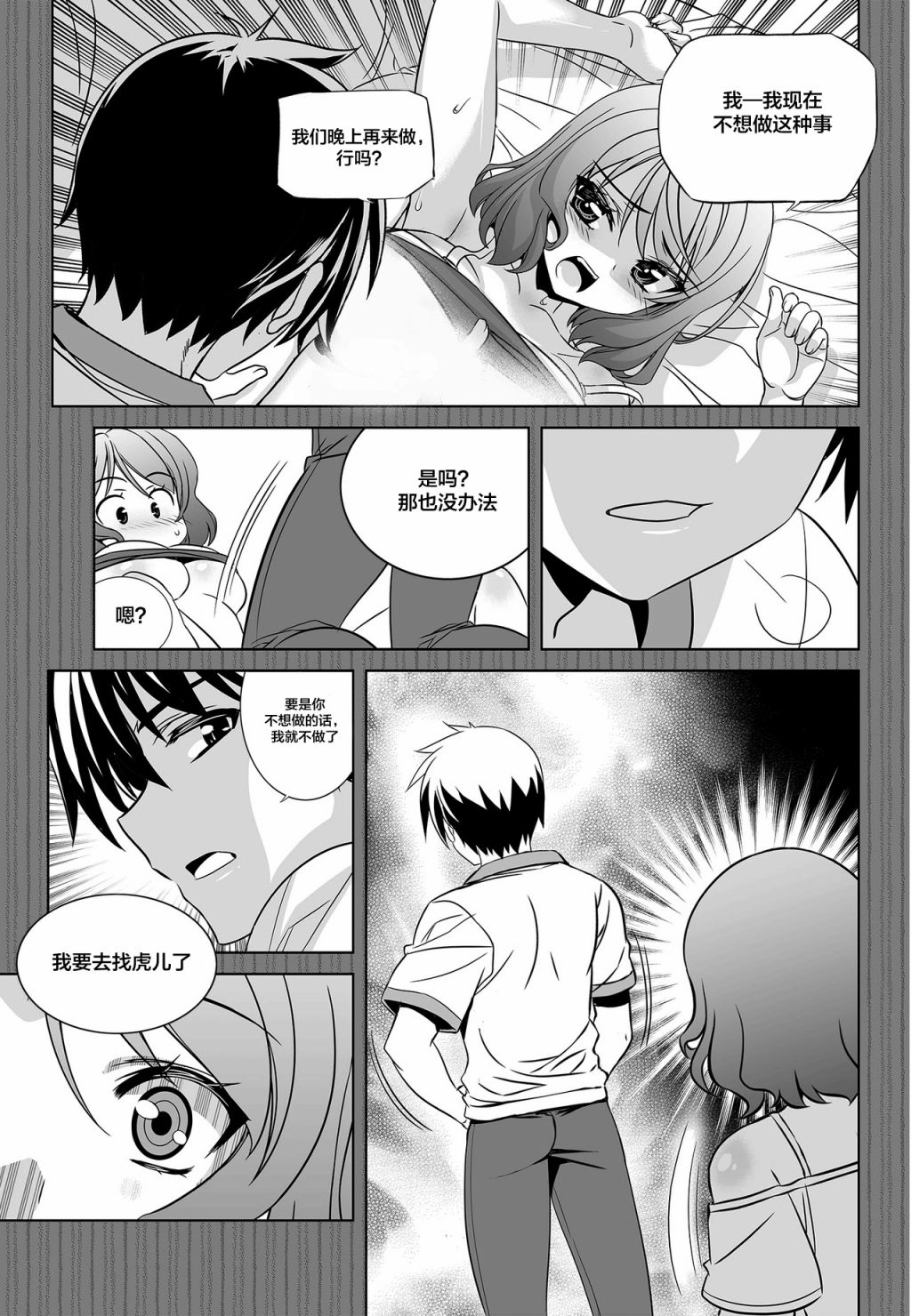 《萌虎与我》80话 第7页