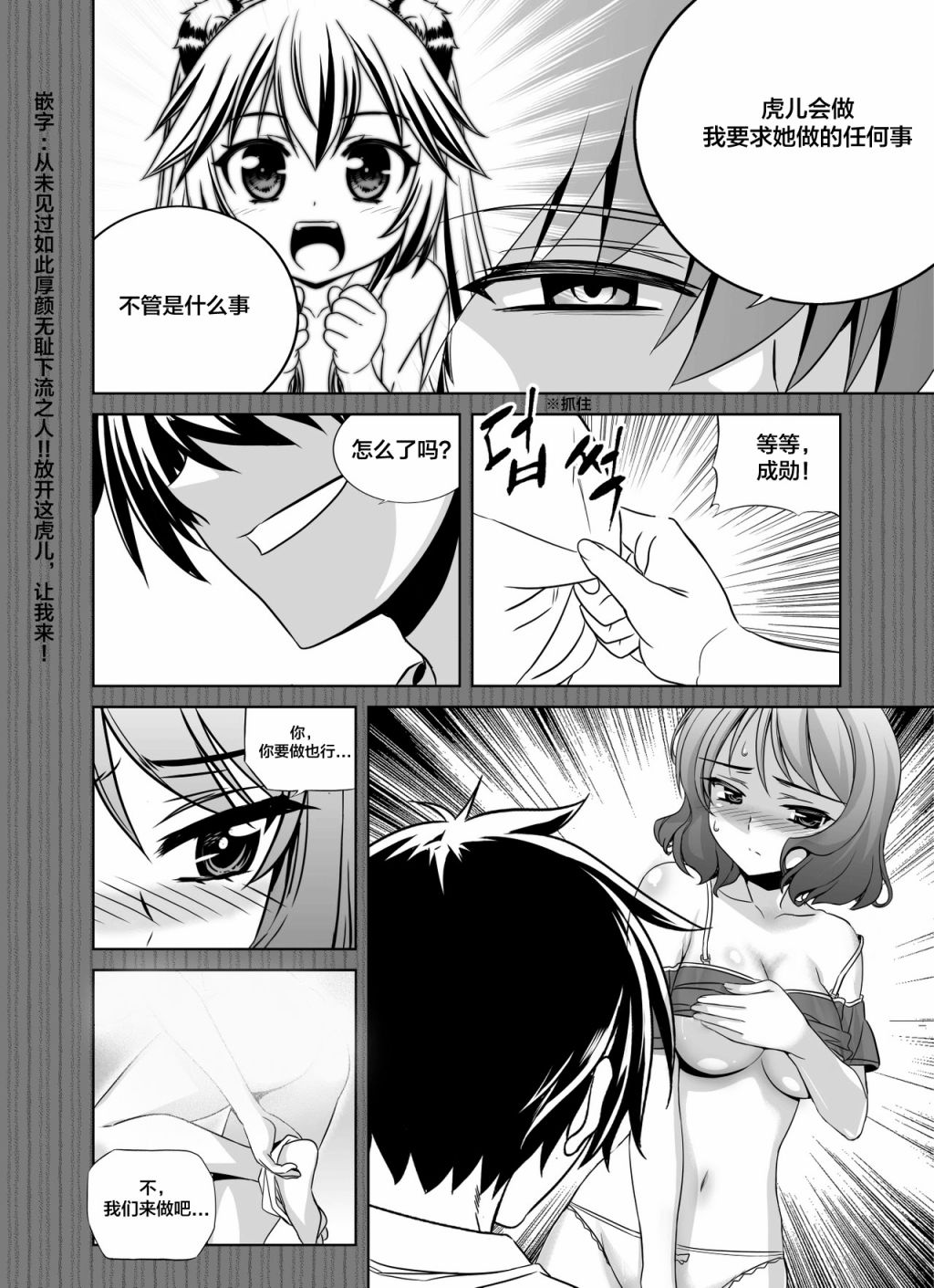 《萌虎与我》80话 第8页