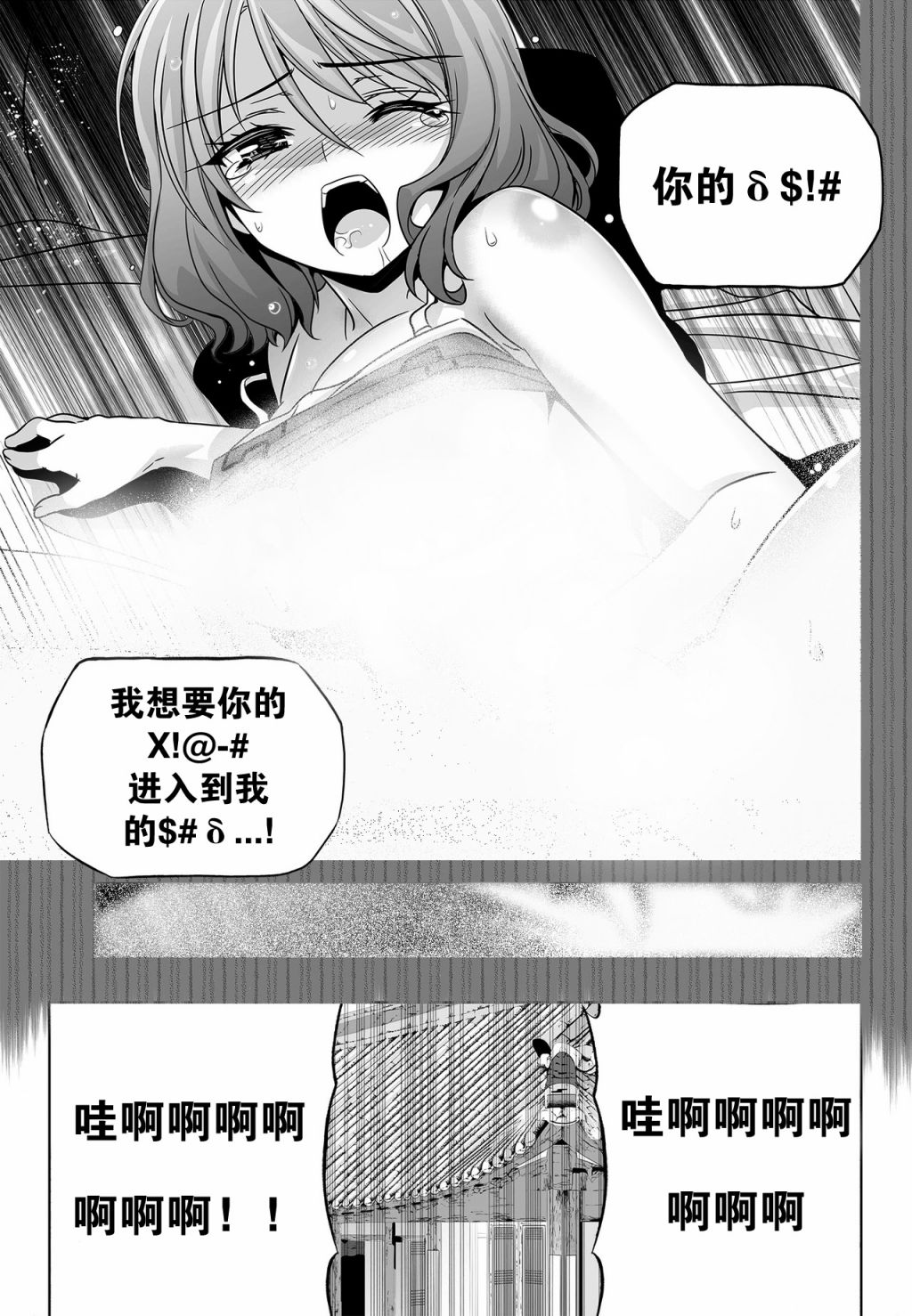 《萌虎与我》80话 第9页