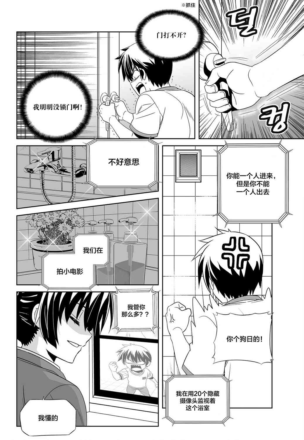 《萌虎与我》83话 第10页