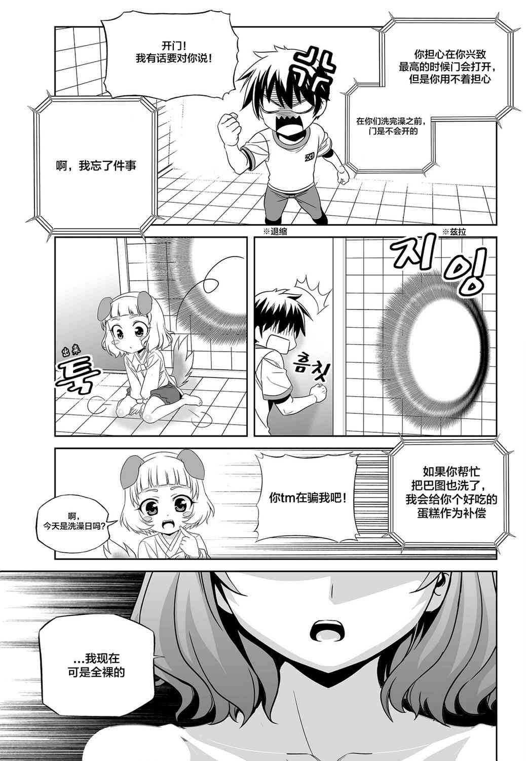 《萌虎与我》83话 第11页